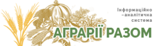 аграрії разом