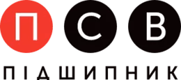 ПСВ-ПІДШИПНИК+